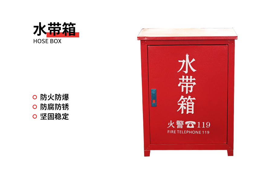 水带箱